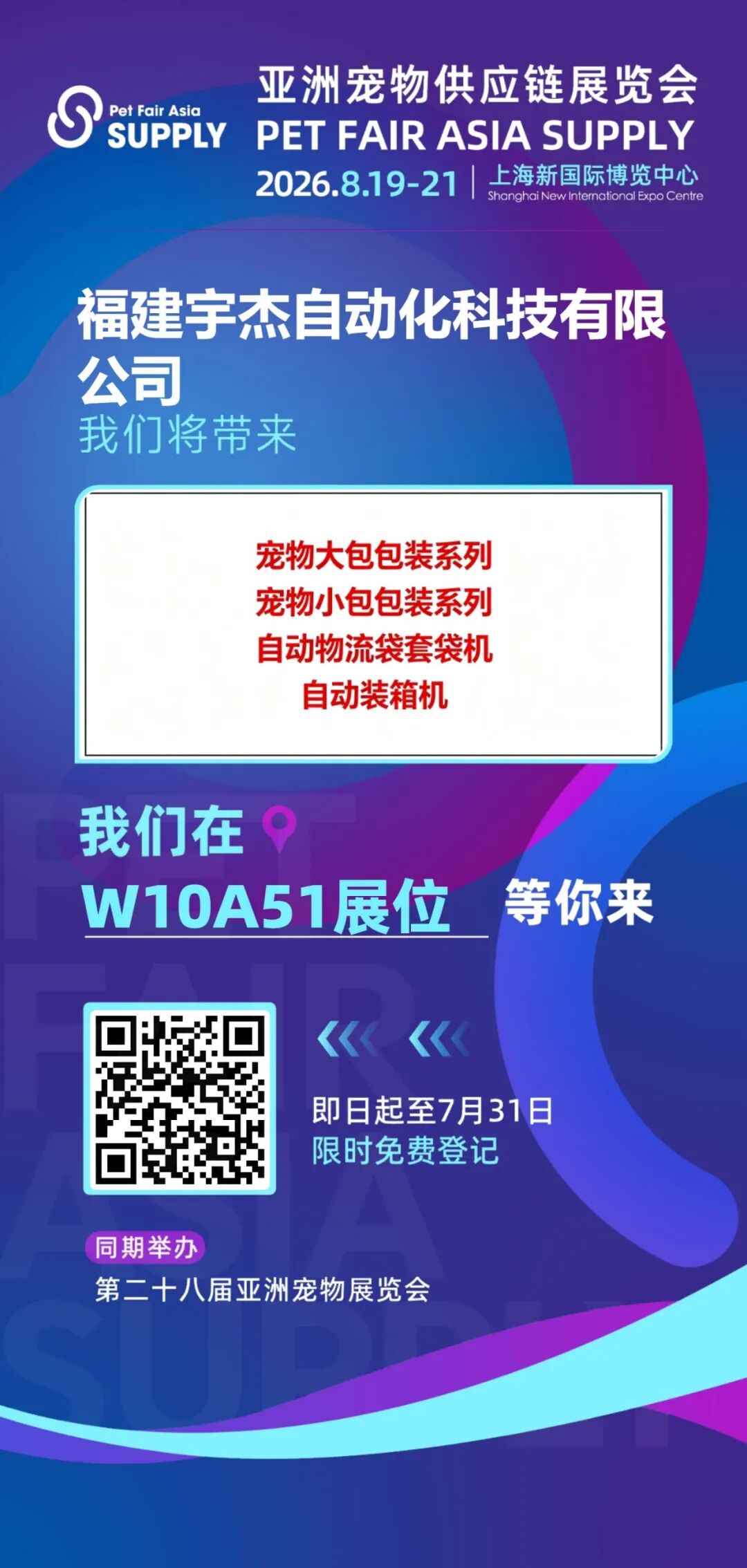 第28届亚洲宠物展即将启幕，宇杰科技携新品惊艳亮相！